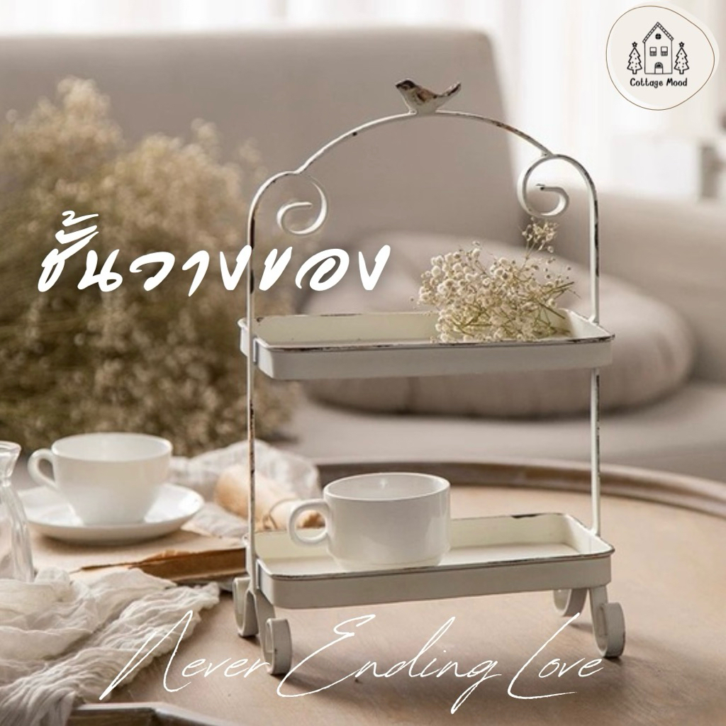 shelf ชั้นวางของสไตล์คอตเทจ