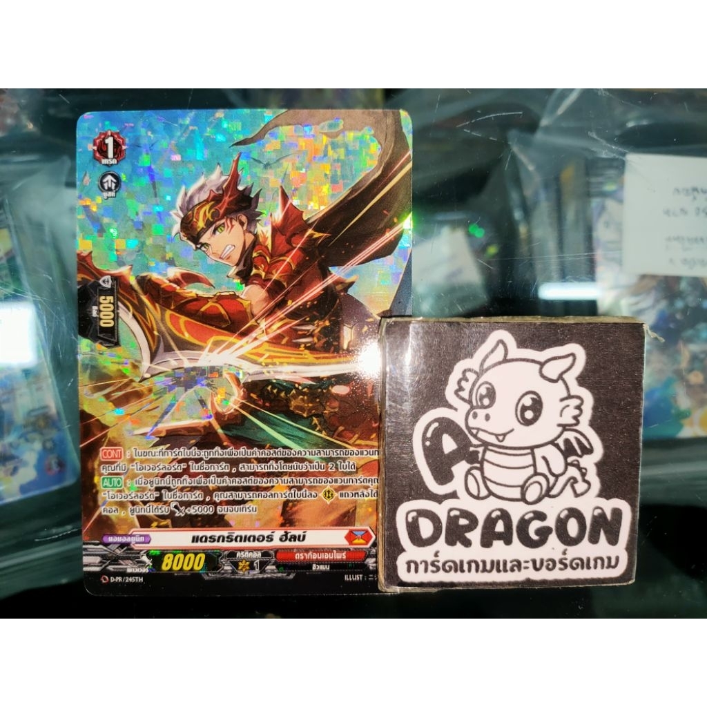 ดราก้อนเอมไพร์ แดรกกริตเตอร์ ฮัลบ์ D ฟูลอาร์ท