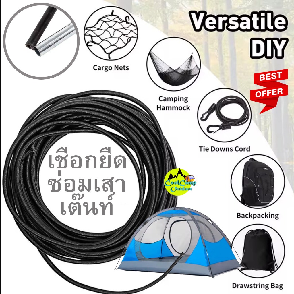 เชือกยางยืดซ่อมเสาเต็นท์เชือกยางยืดเอนกประสงค์ ซ่อมเก้าอี้   ซ่อมเสาเต็นท์ DIY ยางยืดอย่างดี สินค้าส่งจากไทย