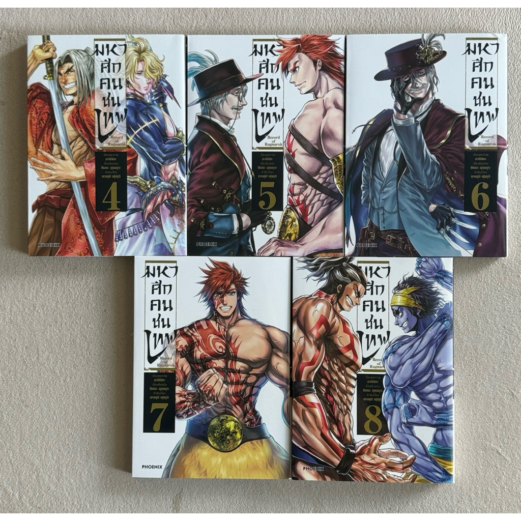 มังงะ พร้อมส่ง Record of Ragnarok มหาศึกคนชนเทพ เล่ม 4-8 สภาพสะสม
