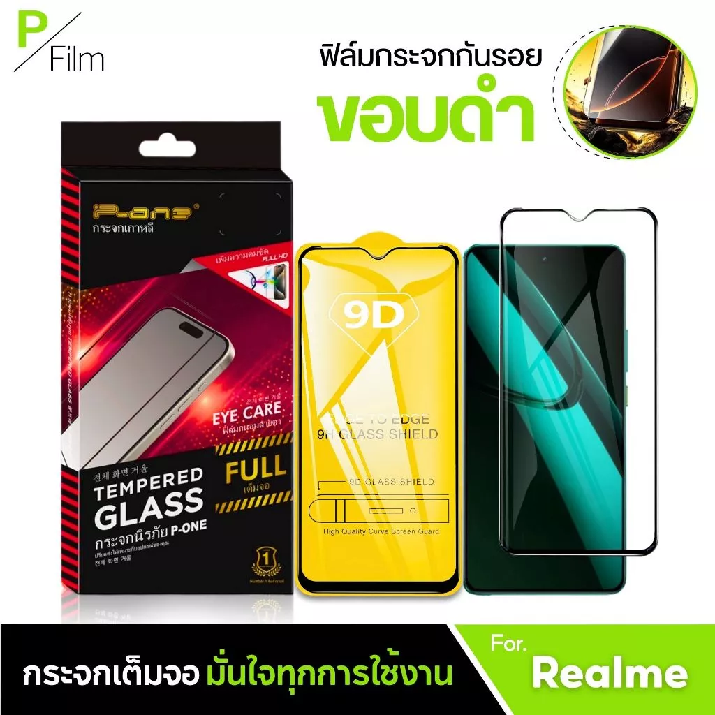 [P-Film]ฟิล์มกระจก เต็มจอใส realme P4 lite 4G P4 lite 5G note50 | realme note60x | realme11x5g | realme 6pro | realme 7p