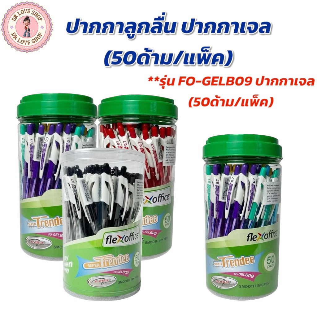 ปากกาลูกลื่น  รุ่น FO-GELB09 ปากกาเจล (50ด้าม/แพ็ค) หัว 0.7mm มีให้เลือก 3 สี น้ำเงิน/ดำ/แดง หมึกน้ำมัน เขียนลื่น