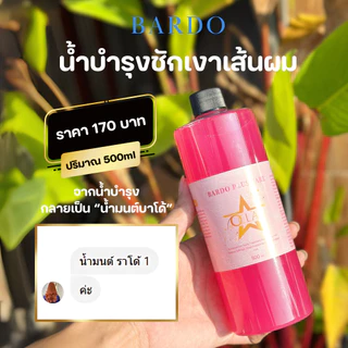 (A10)บาโด้พลัสแคร์ กรดชมพูน้ำผมเงา ฉี่ดบนเส้นผมก่อนไดร์หนีบ และฉีดทับเคมีได้ทุกชนิดก่อนนะไปล้าง