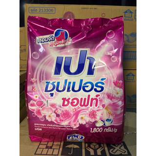เปา ซุปเปอร์ซอฟท์ ผงซักฟอก 1800กรัม หอมสะอาด ผ้านุ่มลื่น ซัก…