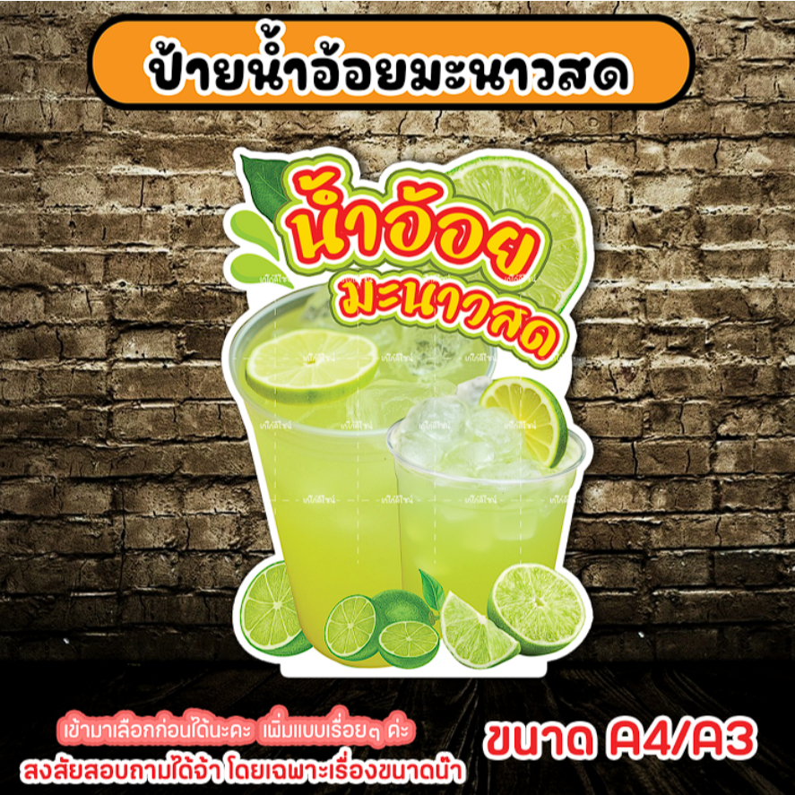 ป้ายน้ำอ้อยสดมะนาวสด ป้ายน้ำอ้อย ป้ายเคลือบใส ป้ายฟิวเจอร์บอร์ด A3/A4