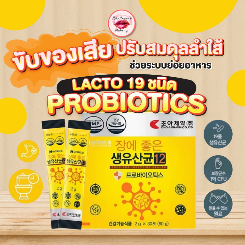 แท้/พร้อมส่ง Nature Dream LACTO19 ชนิด+PROBIOTICS ของแท้100% กล่องบรรจุ 30ซอง กล่องสีทอง ใหม่