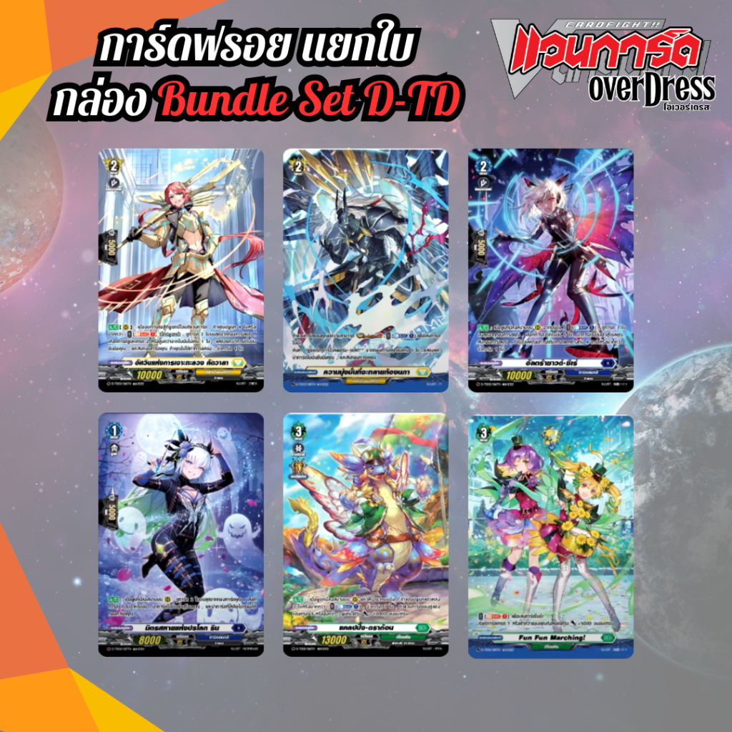 Cardfight Vanguard กร์ดฟรอยสากนูน ชุด D-TD Bundle Set คัดวาลา ซีเร่ ริน