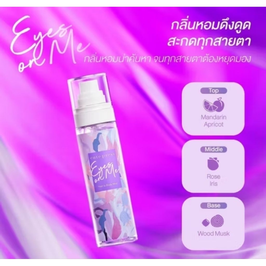 Cute Pressไรซิ่ง สตาร์ แฮร์ แอนด์ บอดี้ มิสท์ 95 มล.
