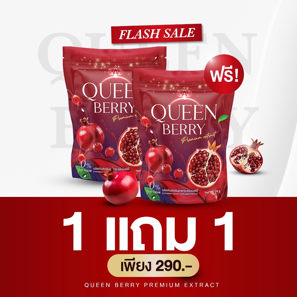 [1 แถม 1] Queenberry น้ำชงควีนเบอรี่ น้ำชงผู้หญิง ปรับสมดุลฮอร์โมน ผิวใส ออร่า