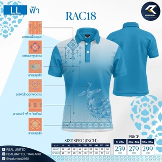 เสื้อโปโล REAL UNITED พิมพ์ลาย "สิริราชพัสตราภรณ์" RAC18