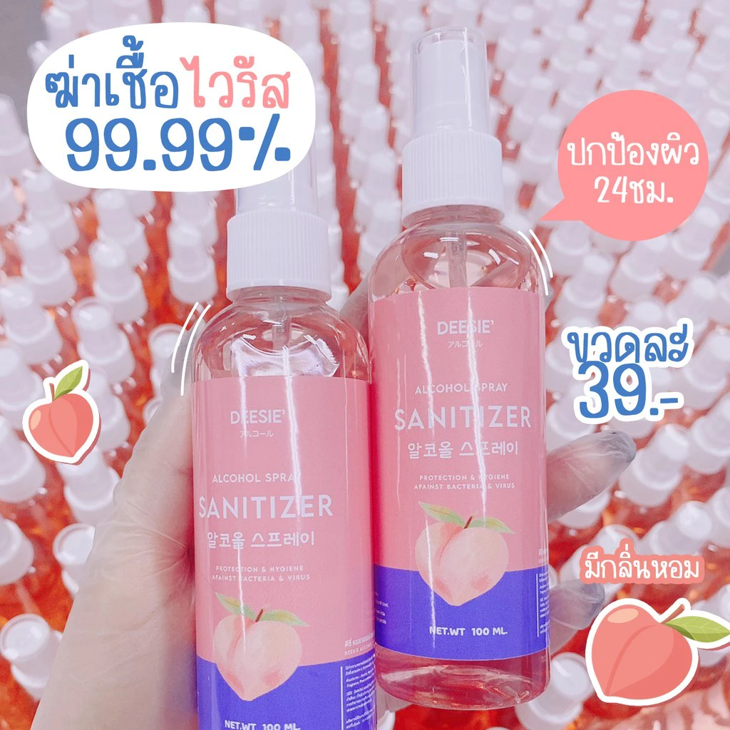 ลด 50% สเปร์ยแอลกฮอล์ กลิ่นพีช ฉีดแล้วไม่เหนียวเนอะนะ กลิ่นลูกพีช