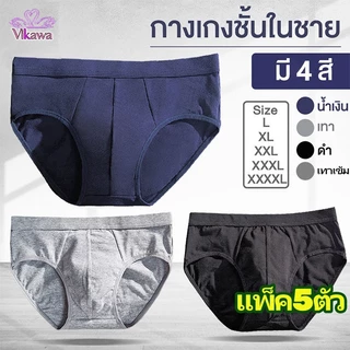 【แพ็ค 5ตัว】กางเกงในผู้ชาย ไร้ขอบ ผ้านิ่มพิเศษ ใส่สบายไม่มีรอย เนื้อผ้าเบาสบายผิว รุ่นA81