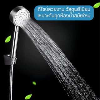 ฝักบัวอาบน้ำ ฝักบัวสแตนเลส ทันสมัย รูจ่ายน้ำเป็นซิริโคนนุ่ม ล้างง่าย ไม่อุดตัน เกลียวมาตรฐาน ทนทาน
