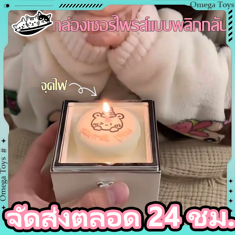 กล่องของขวัญเซอร์ไพรส์หมี กล่องแหวนหมุนได้ กล่องใส่เครื่องประดับสุดสร้างสรรค์พร้อมเทียนหอม สารภาพวันเกิดให้แฟนสาว