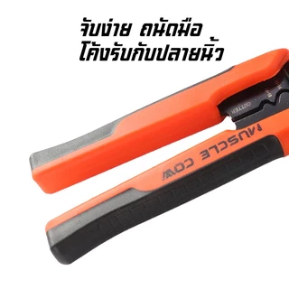 MUSCLE COW คีมตัด ปอก ย้ำ สายไฟ 8 นิ้ว คีมเฉพาะทางสำหรับตัด ปอก และย้ำหางปลา