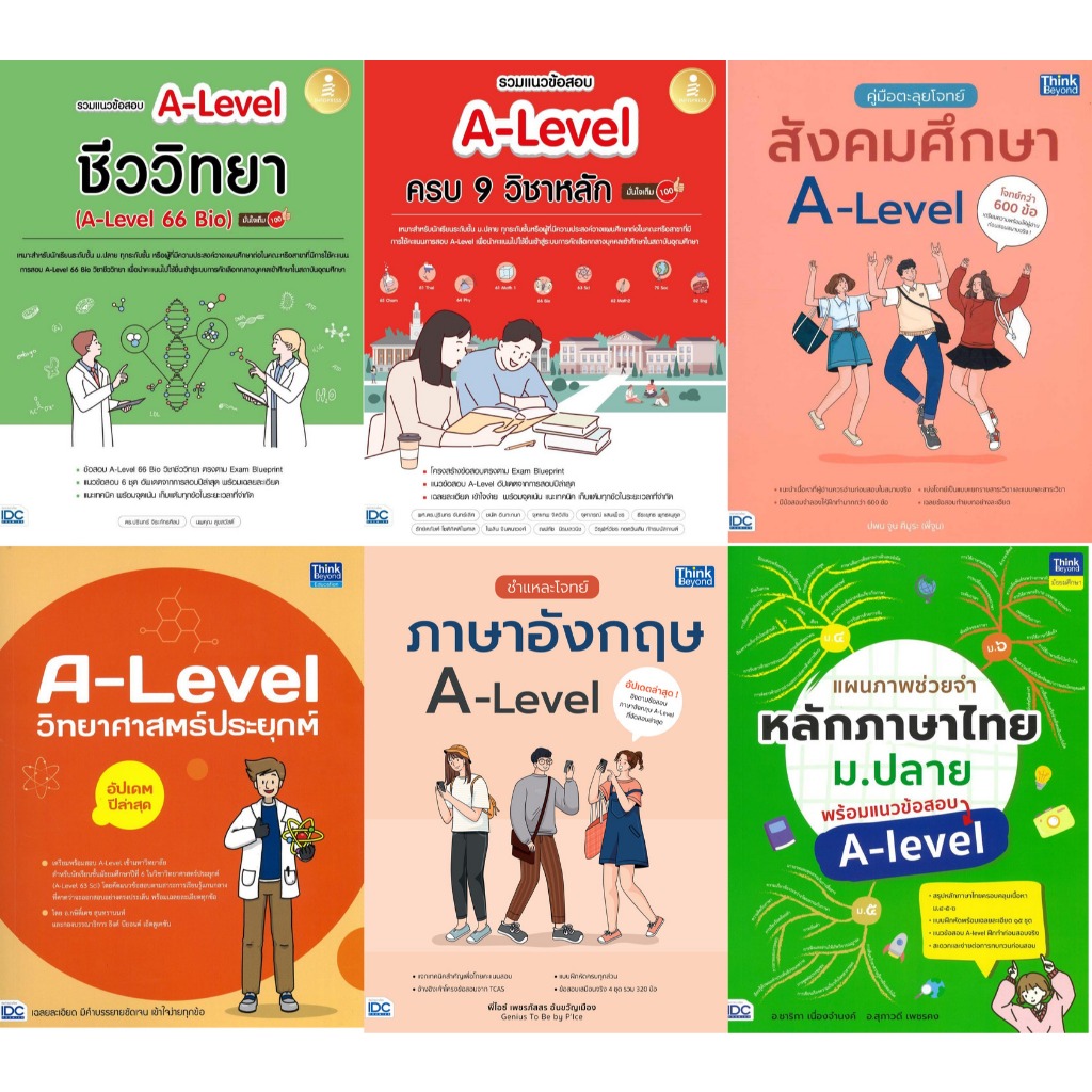 หนังสือ #สอบA-level #ติวสอบA-level #ข้อสอบ A-level #A-level