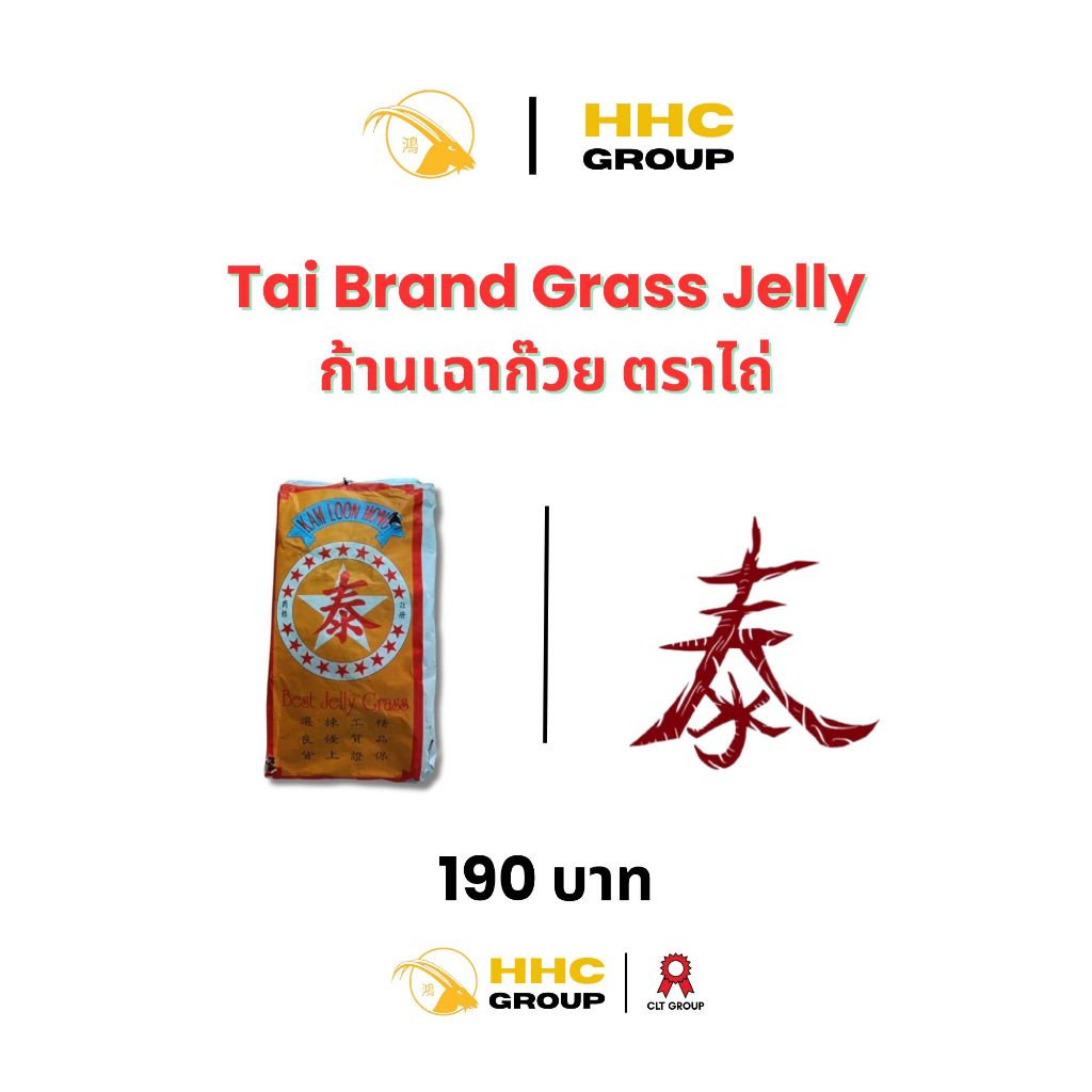 ก้านเฉาก๊วย ตราไถ่ Grass Jelly Thai Brand