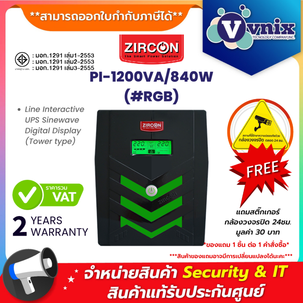 ZIRCON Pi 1200VA/840W RGB Line Interactive UPS Sinewave Digital Display (Tower type) ประกัน 2 ปี By 
