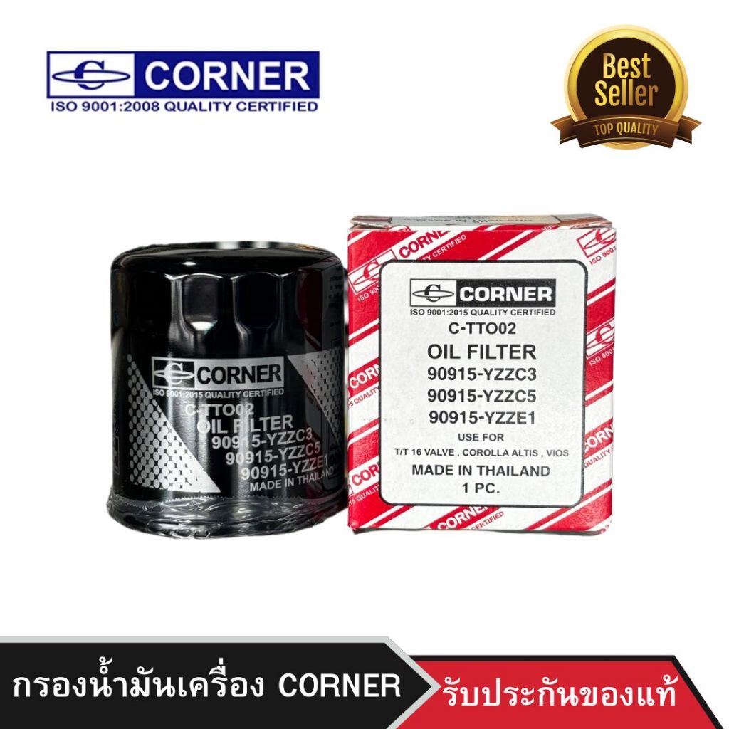 ไส้กรองน้ำมันเครื่อง TOYOTA