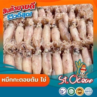 หมึกกะตอยต้ม หมึกกะตอยต้มไข่ มาตรฐานส่งออก