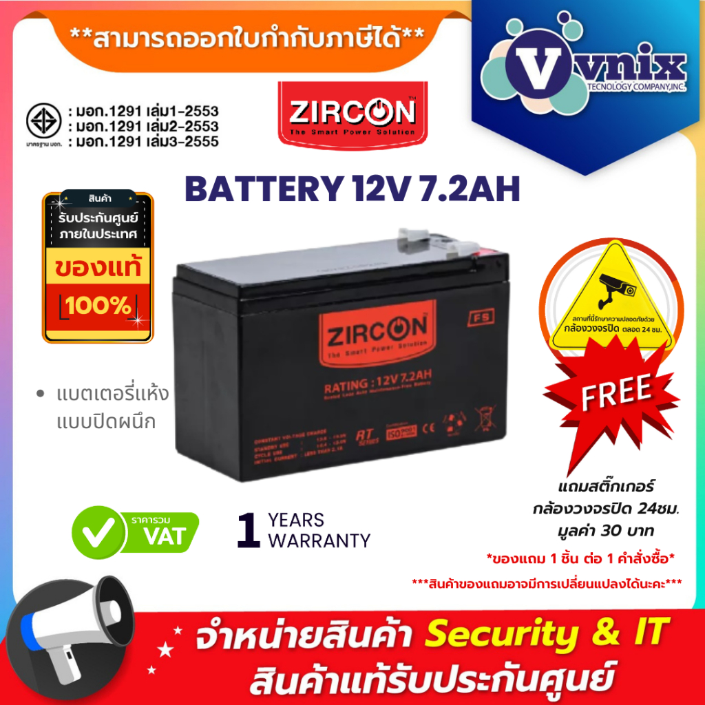Zircon BATTERY 12V 7.2AH แบตเตอรี่แห้ง แบบปิดผนึก By Vnix Group