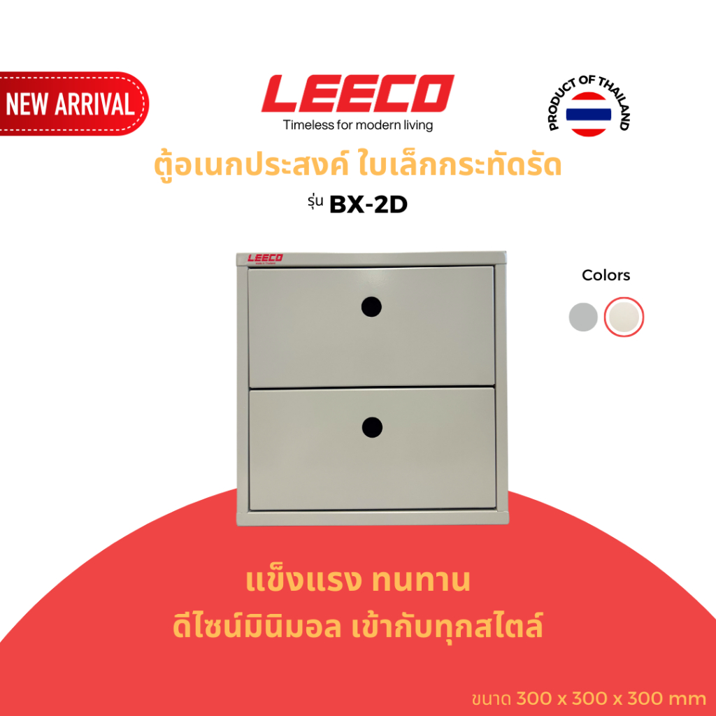 LEECO ลีโก้ กล่องอเนกประสงค์ ตู้แขวนผนัง ตู้แขวน ตู้เก็บของ ตู้เหล็ก ตู้โชว์ BX-2D