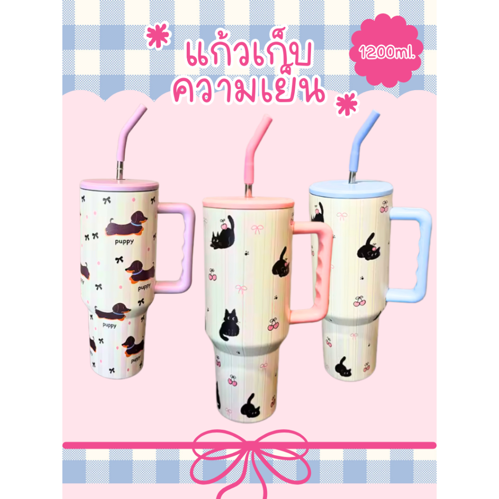 แก้วเก็บความเย็น ขนาด 1200ml.