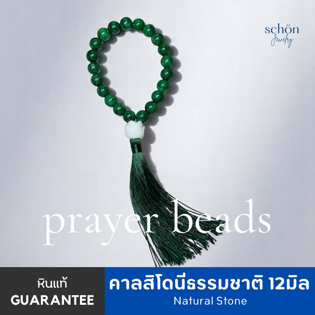 ประคำสวดมนต์มือ ประคำสวดมนต์21เม็ด ประคำหินแท้ทุกรายการ ขนาดเม็ด~11-12mm. Mala RS21 ราคา ถูกที่สุด ดีลบีเคเค แกลเลอรีภาพที่ 4
