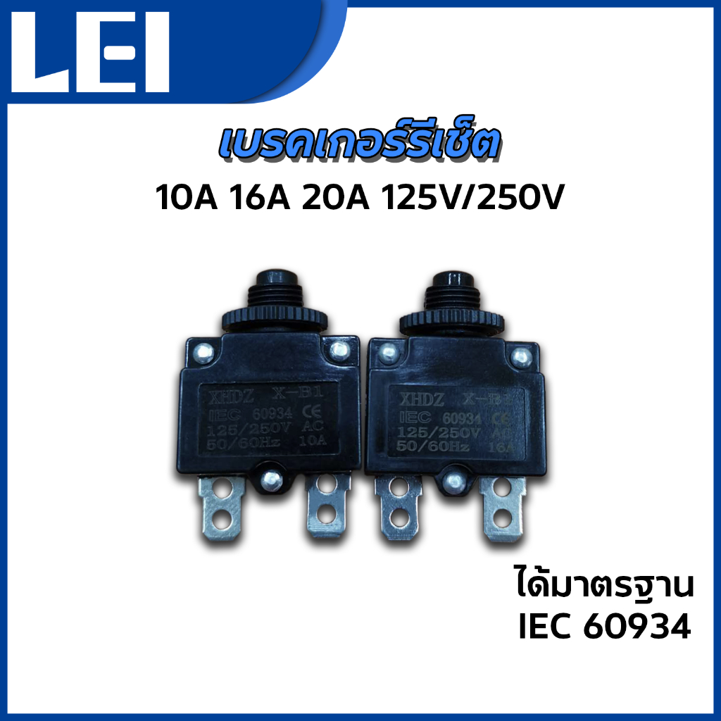 เบรคเกอร์รีเช็ต X-B1 10A 16A Resettable Circuit Breaker