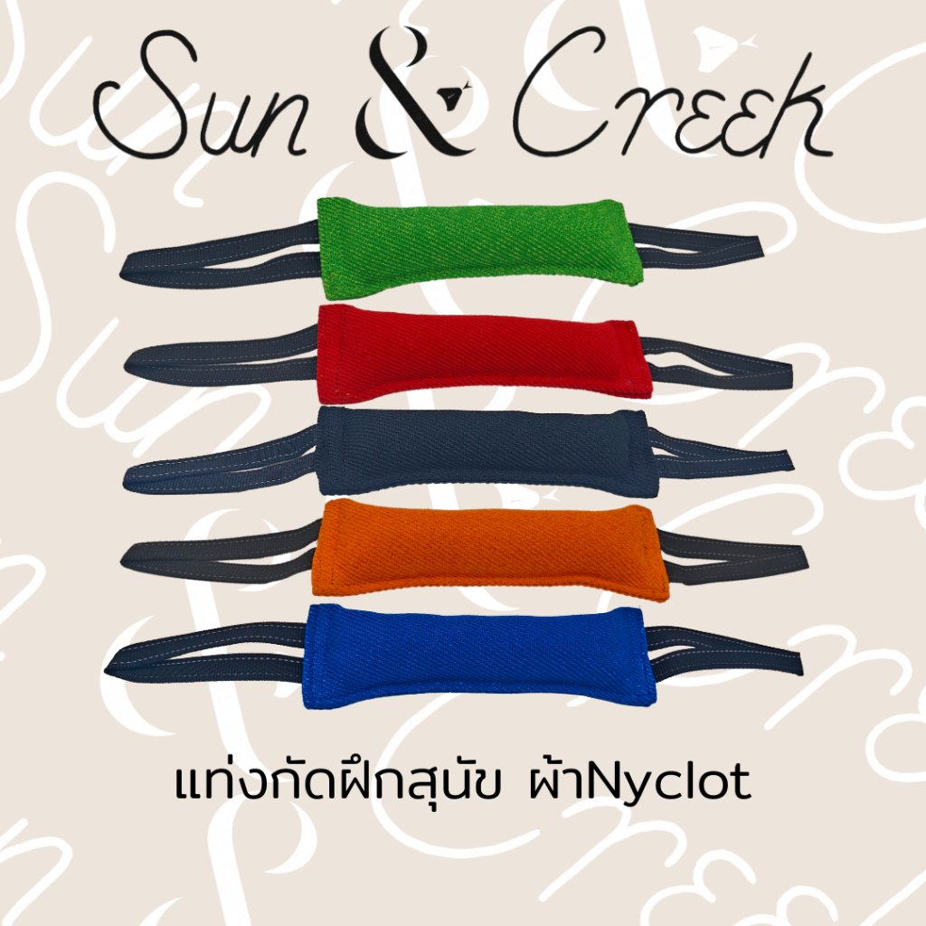 ฝึกสุนัขแท่งกัดผ้าNyclot Dog Bite Stick (Nylcot Fabric)