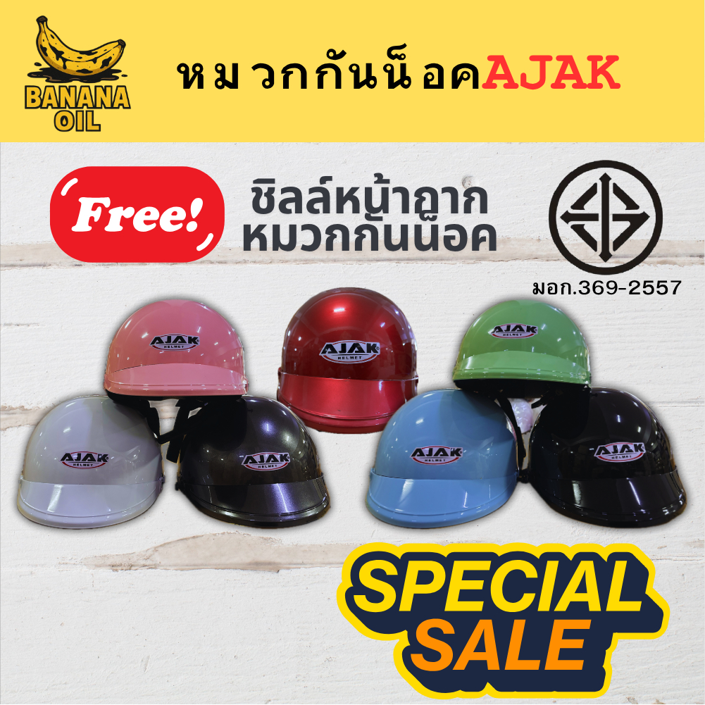 หมวกกันน็อคAJAX หมวกกันน็อคครึ่งใบ ใส่สบาย ปลอดภัย มาตราฐานโรงงาน