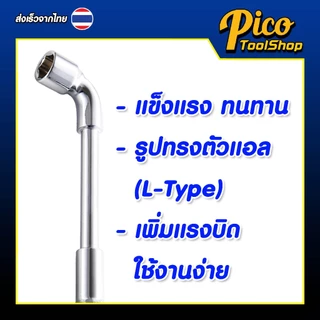 ⭐️พร้อมส่งจากไทย⭐️ ประแจบล็อคตัวL ประแจชุดบล็อค บล็อคตัวแอล แบบ2หัวปลายทะลุ ขนาด6-24mm /ราคาต่อตัว