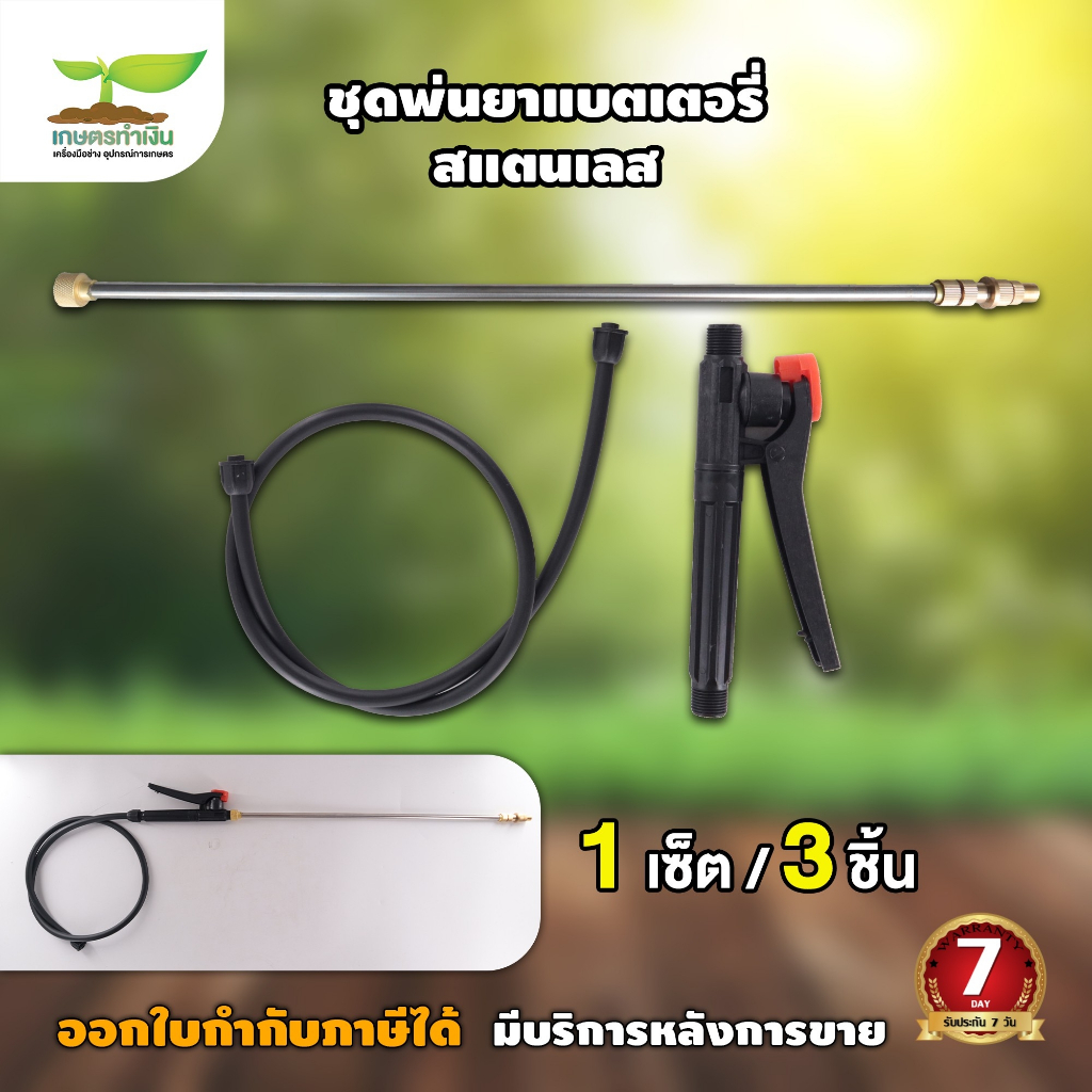 ชุดด้ามฉีด ชุดก้านพ่นยา เครื่องพ่นยาแบตเตอรี่ครบชุด ชุดก้านพ่นยา ชุดก้าน สาย มือบีบ หัวพ่น ครบชุดพร้อมใช้งาน