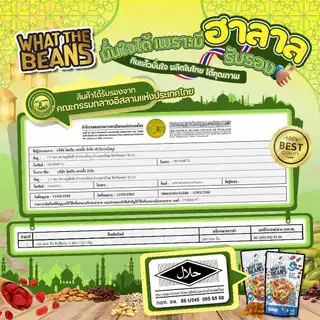 ธัญพืชรวม 9 เซียน 70/500 กรัม WHAT THE BEANS (ตระกร้าบริษัท) ไม่ใส่เนย ไม่ใส่น้ำตาล รสธรรมชาติ อบใหม่ทุกวัน