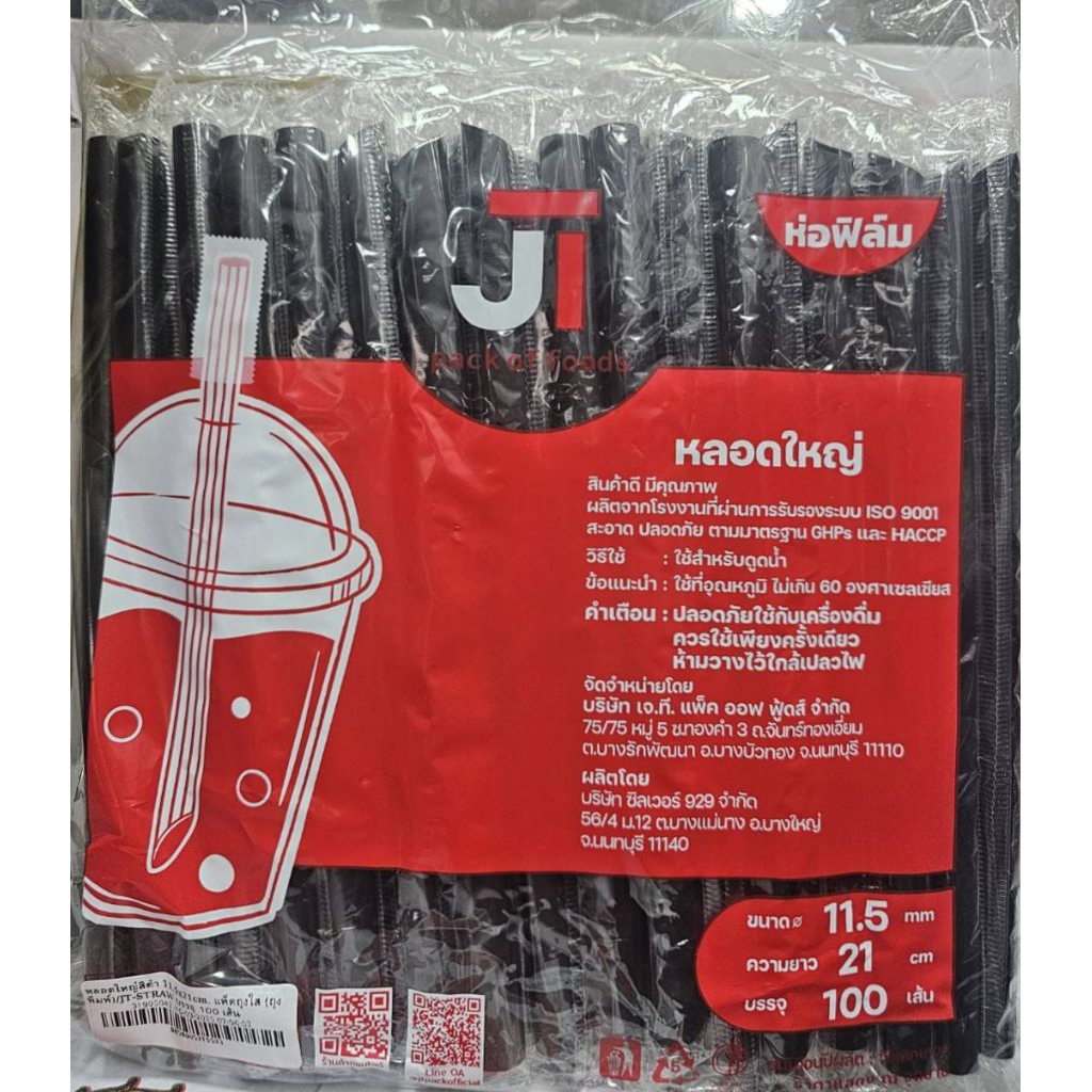 หลอดไข่มุกสีดำ ห่อฟิลม์ 11.5 *21 cm.(100เส้น)