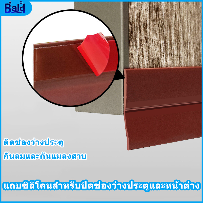แถบซิลิโคนปิดผนึกประตูและหน้าต่างเอนกประสงค์ 3 สี มีกาวในตัว ติดตามรอยต่อประตู กันลม กันแมลงสาบ