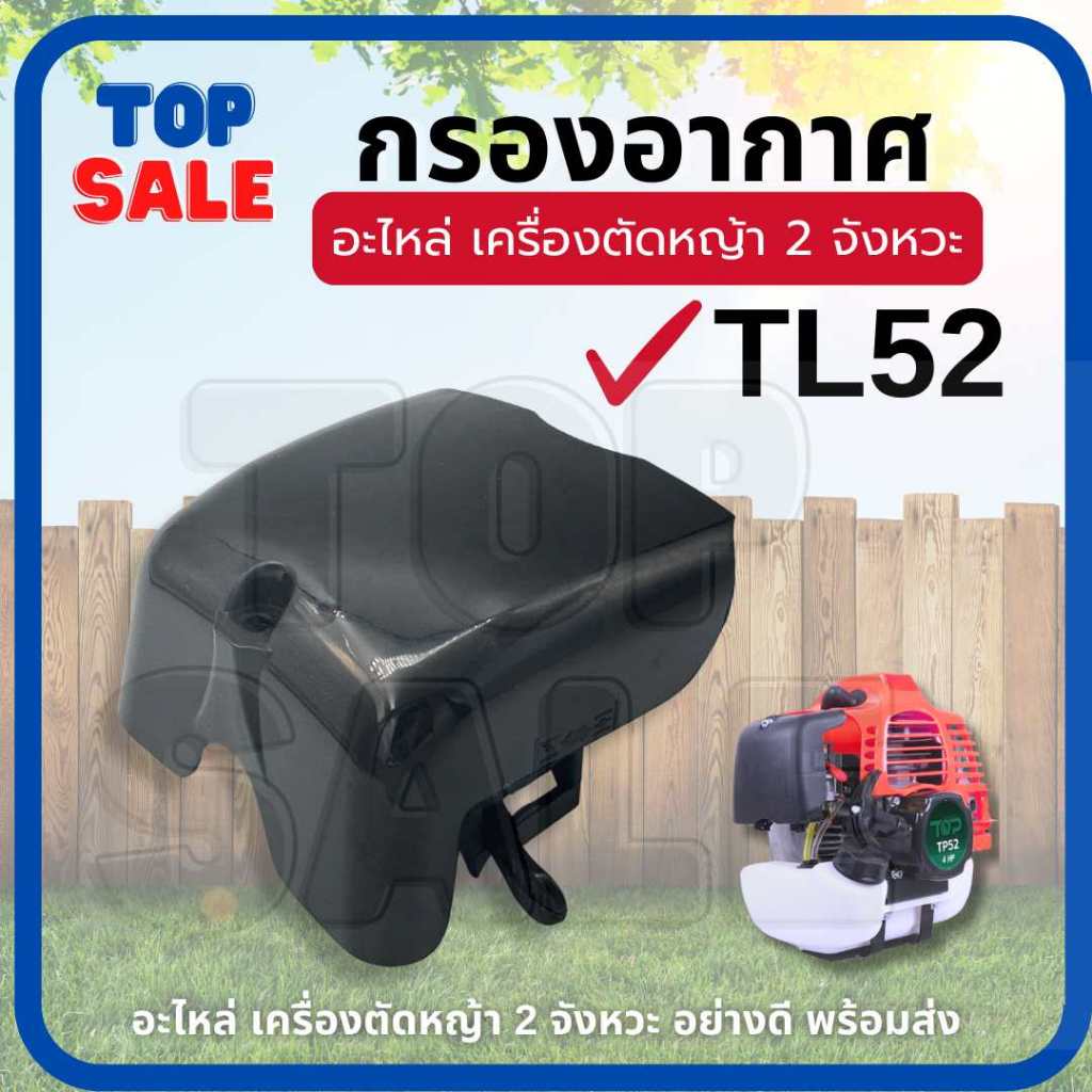 TOPSALE กรองอากาศ TU43 TU52 TL52 พร้อม ไส้กรอง หม้อกรองอากาศ เครื่องเจาะดิน เครื่องสูบน้ำ เครื่องตัด