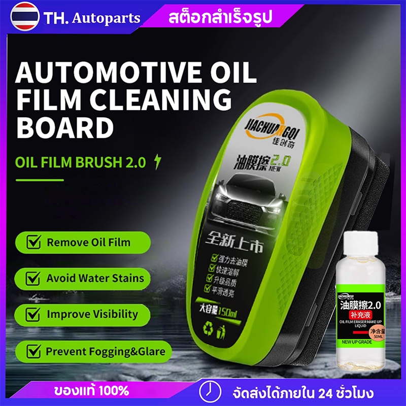 150 มล. น้ํายาล้างฟิล์มน้ํามันกระจกรถยนต์เวอร์ชั่นอัพเกรดสีเขียวใหม่ปรับปรุงความ