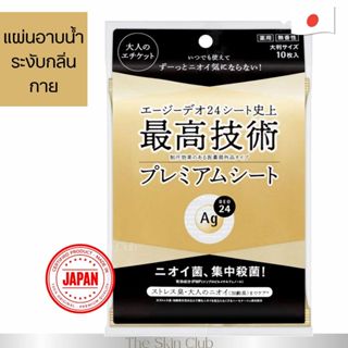 🇯🇵Shiseido AG deo24 แผ่นอาบน้ำระงับกลิ่นกาย