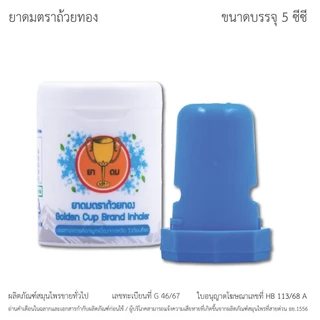 GoldenCup Inhaler Big Fresh | ยาดมตราถ้วยทองบิ๊กเฟรซ หลอด 5 cc
