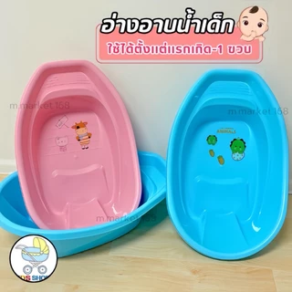 อ่างอาบน้ำเด็กแรกเกิดอ่างอาบน้ำลายการ์ตูน กะละมังอาบน้ำเด็ก น้ำหนักเบา เคลื่อนย้ายสะดวก ทำจากพลาสติกคุณภาพดี