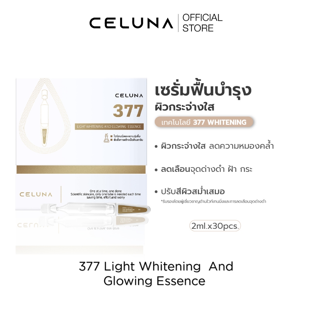 CELUNA - 377 Light Whitening and Freckle Essence ซีลูน่าเซรั่มไวท์เทนนิ่ง ลดจุดด่างดำ ผิวหมองคล้ำ เพื่อผิวขาวกระจ่างใส