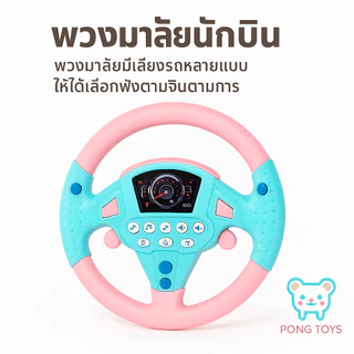 🔥พวงมาลัยรถของเล่น 360 องศา! มีเสียงเพลง🎵💡🚗 ของเล่นเสริมพัฒนาการเด็ก 1-3 ขวบ ปลอดภัย BPA Free ของเล่นฝึ