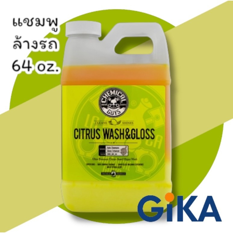 Chemical Guys Citrus Wash&Gloss 64oz แกลลอนจริง