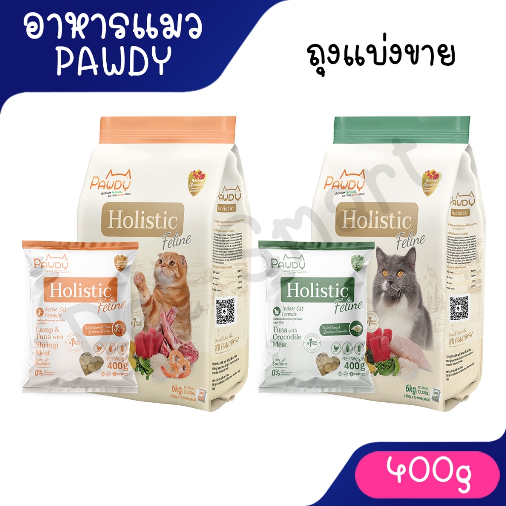 [400g] Pawdy Holistic Feline อาหารแมว สูตรแมวโตทุกสายพันธุ์ ไม่เค็ม โซเดียมต่ำ บำรุงขน