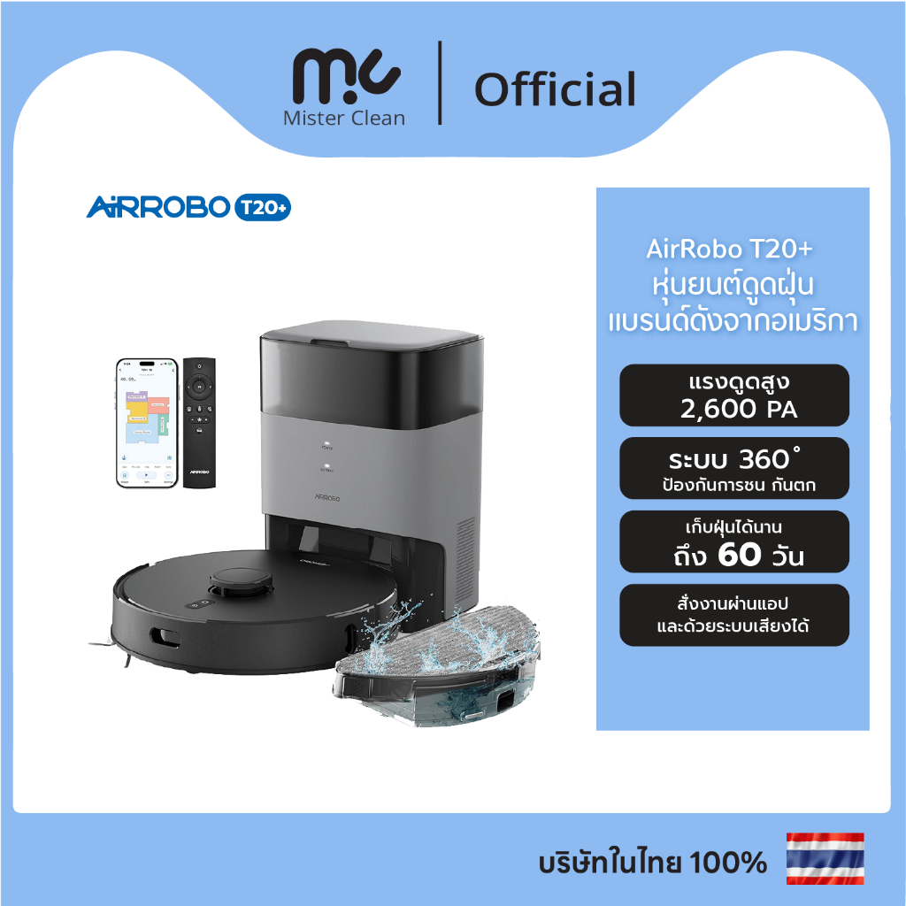 MC x AirRobo T20+ หุ่นยนต์ดูดฝุ่นแบรนด์ดังจากอเมริกา เดินทั่วพื้นที่ด้วยเลเซอร์นำทางรุ่นใหม่ ถังเก็บฝุ่นหลังใช้งาน