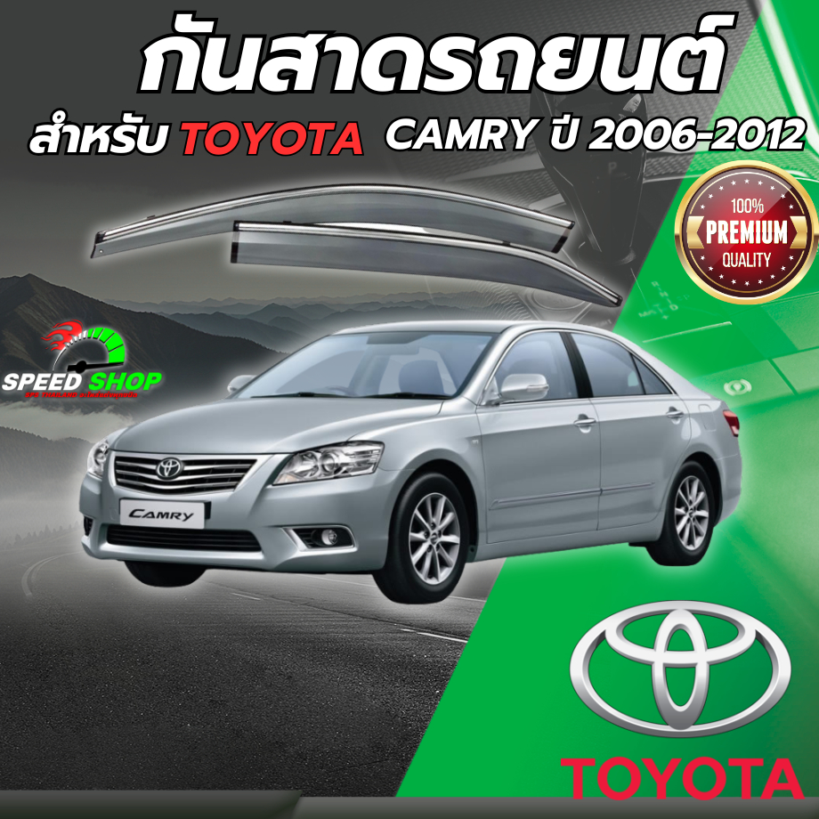 กันสาดรถยนต์ ตรงรุ่นCamry 2006-2012 เกรดPremium หนาพิเศษ คิ้วกันสาด คิ้วกันฝน คิ้วกันสาดกระจก กันสาด