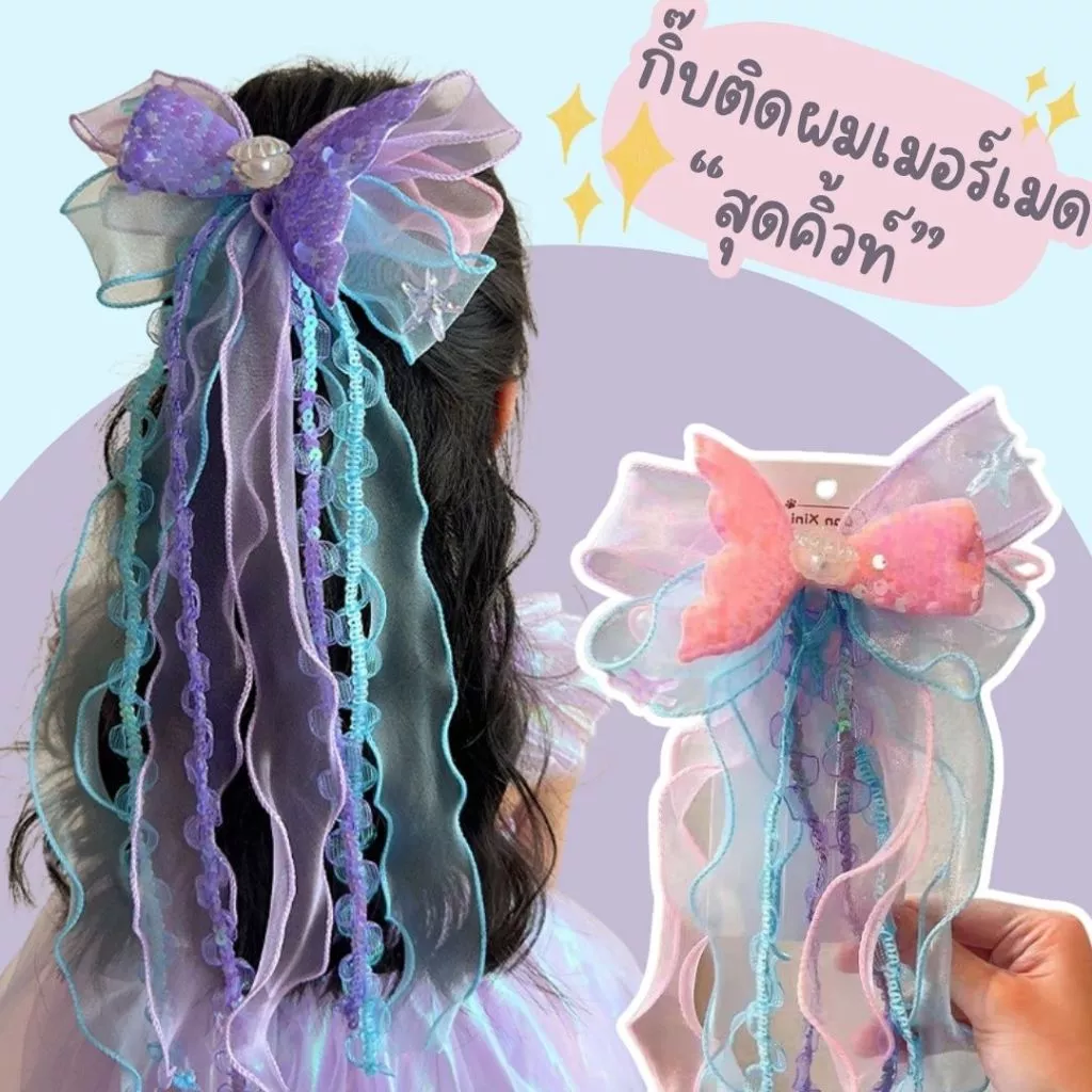 กิ๊บติดผมสีพาสเทล กิ๊บติดผมเมอร์เมด นางเงือกพาสเทล ส่งด่วน