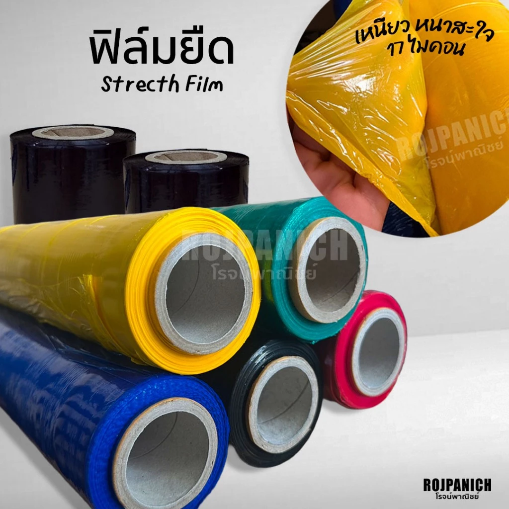 [[ฟิล์มยืด]] 10-50ซม. หนัก1.4KG. ฟิล์มยืดสี ฟิล์มห่อของ แร็ปห่อของ ฟิล์มยืดพันพาเลท