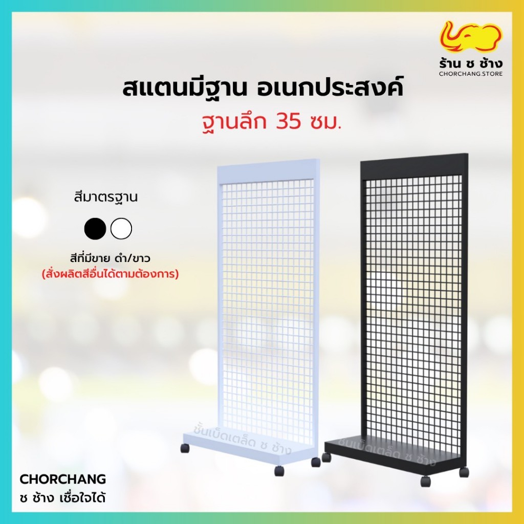 แสตนมีฐานแขวนโชว์สินค้า ((แถมฟรีล้อ))